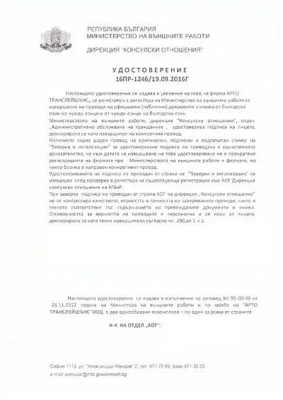 преводи и легализация